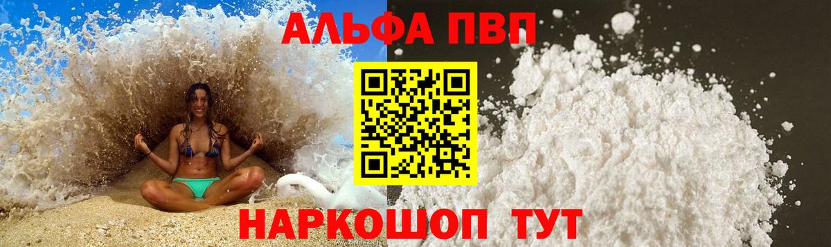Альфа ПВП мука  Вход с VPN  что такое наркотик  Альфа ПВП VHQ  Каменск-Шахтинский  A PVP кристаллы 