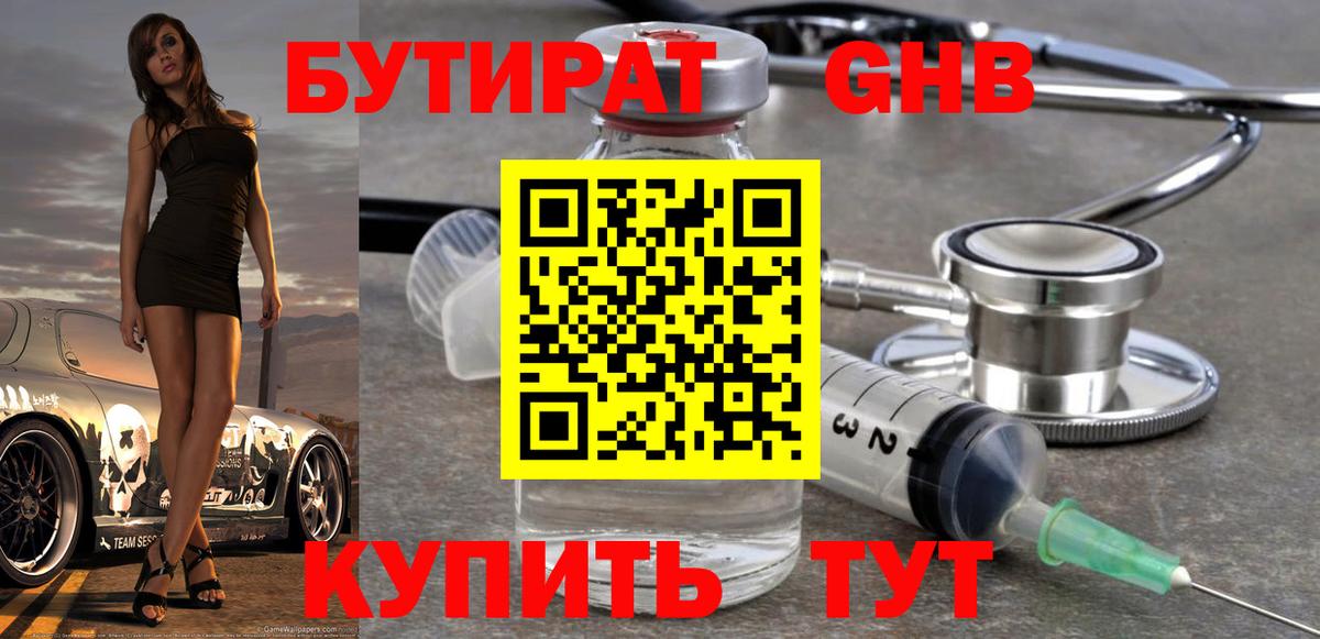 БУТИРАТ 99%  Бутират  Каменск-Шахтинский  Вход с VPN 