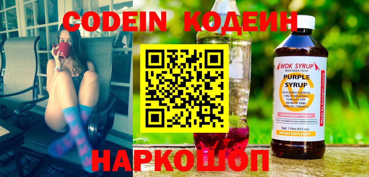 Каменск-Шахтинский  Codein Purple Drank  Вход с VPN 