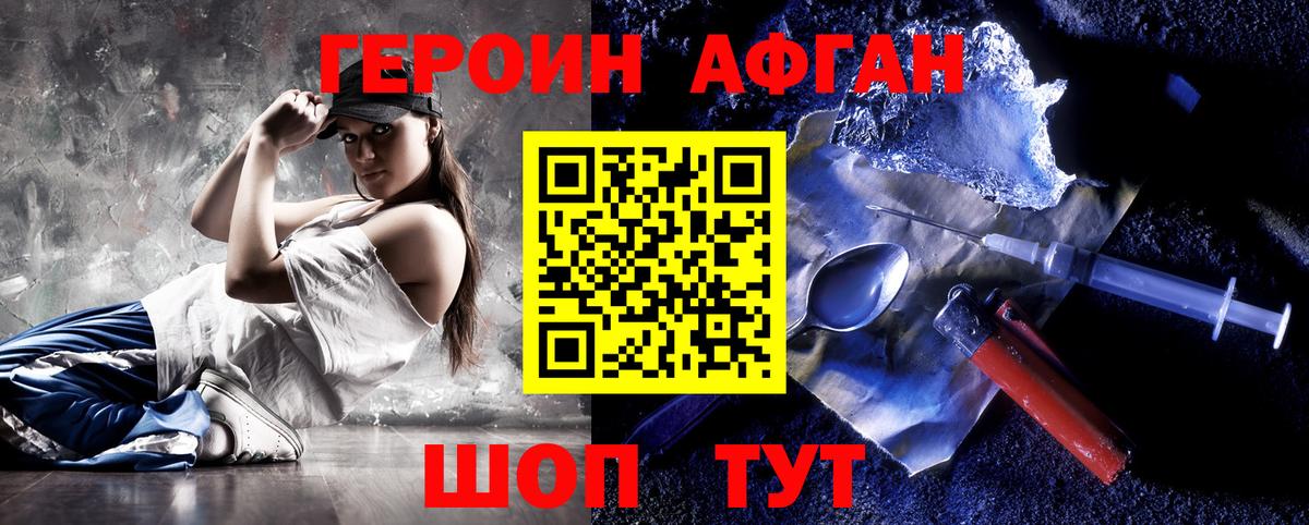 ГЕРОИН Афган  Вход с VPN  Каменск-Шахтинский 