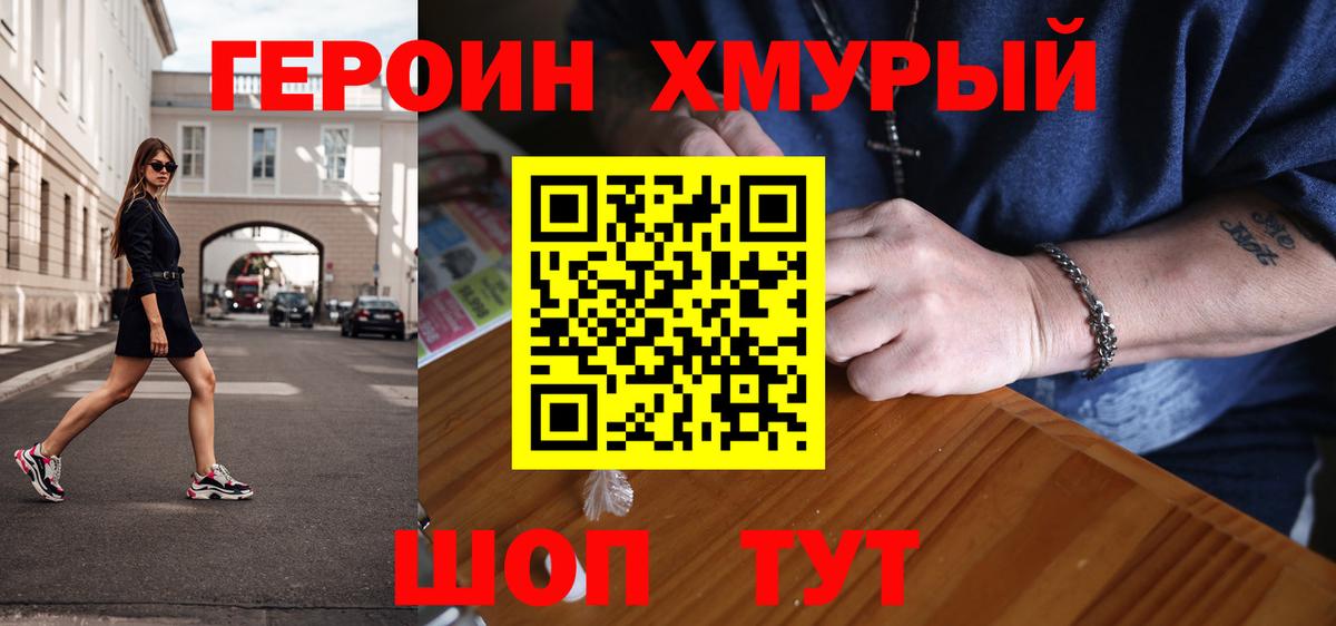 ГЕРОИН VHQ Каменск-Шахтинский