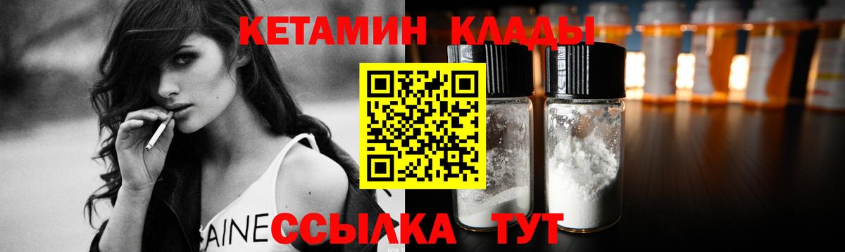 Каменск-Шахтинский  КЕТАМИН VHQ  Вход с VPN 