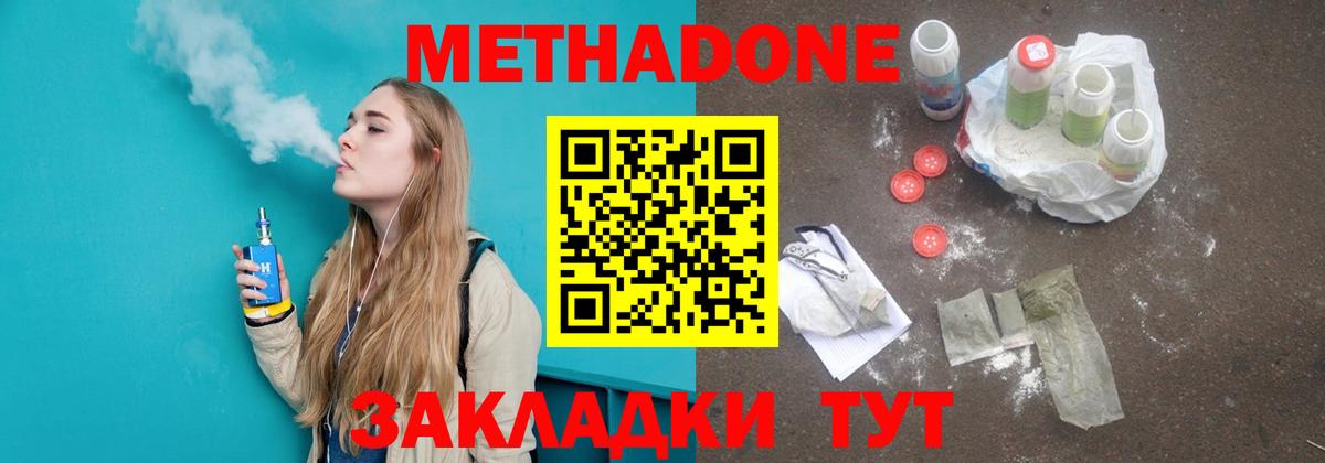 Каменск-Шахтинский  Метадон methadone  Вход с VPN 